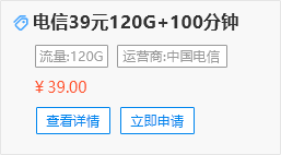 電信39元120G+100分鐘流量卡