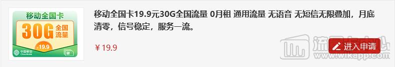 19.9元30G通用