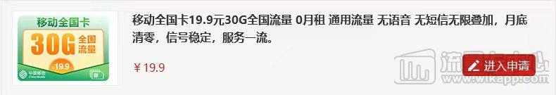 移動19元30G通用