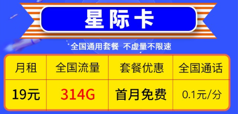 移動星卡5G專屬套餐 月低至9月 超大流量不限速