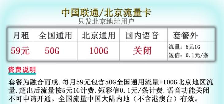 北京聯通政企流量卡 50G通用流量+100G北京地區流量 可包年