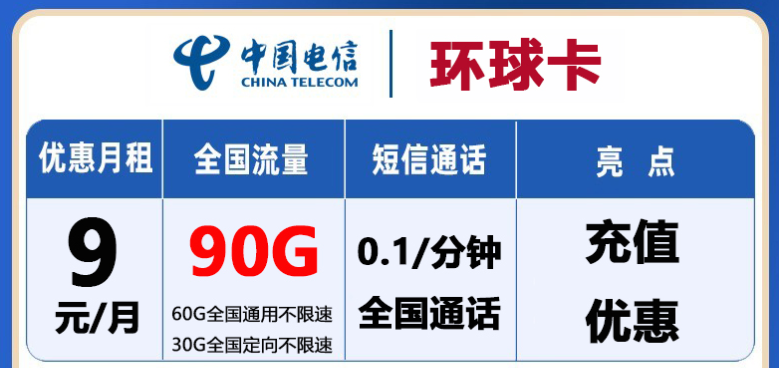 西寧電信流量卡 首月免月租100G流量+全國通話充值立享