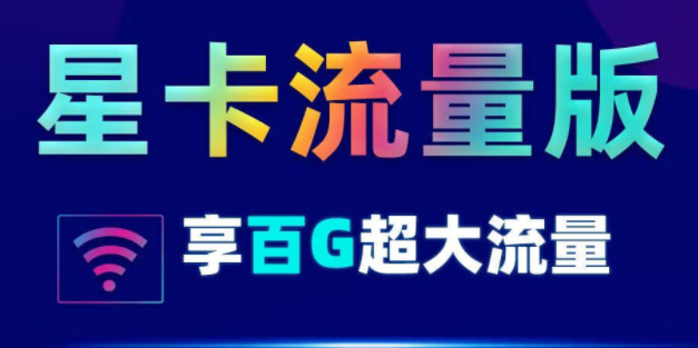 泰安電信星卡 29元套餐包30G定向+70G全國流量 全國接聽免費 贈送天翼云盤+來顯