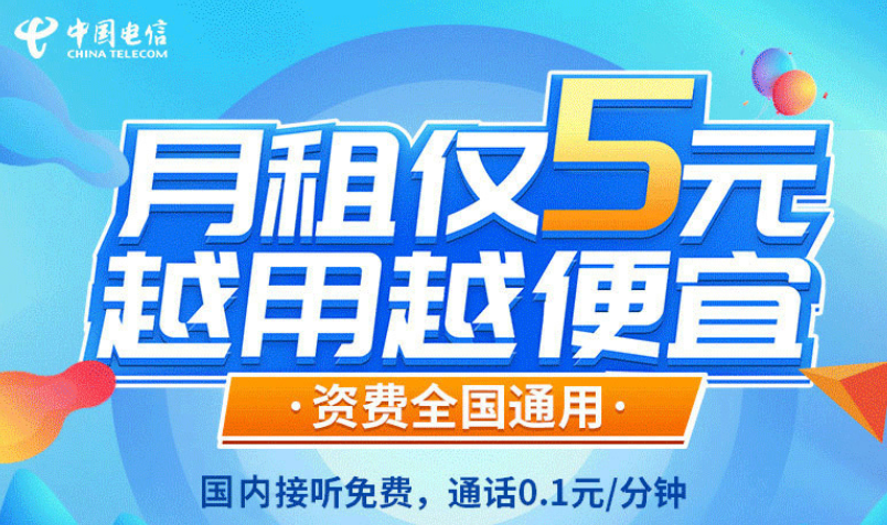 廣州電信 流量卡電話卡適合老人孩子月租僅需5元2G手機適用