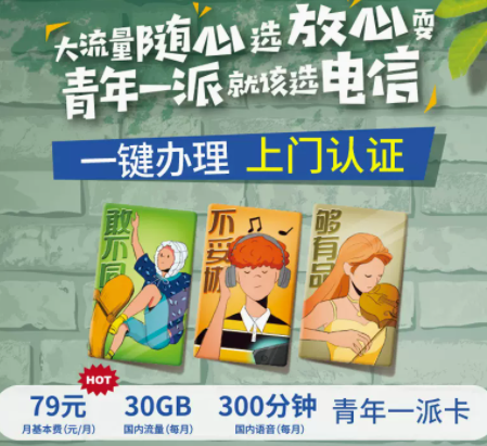 上海電信青年一派卡 4G/5G套餐大流量手機卡上網卡一鍵預約