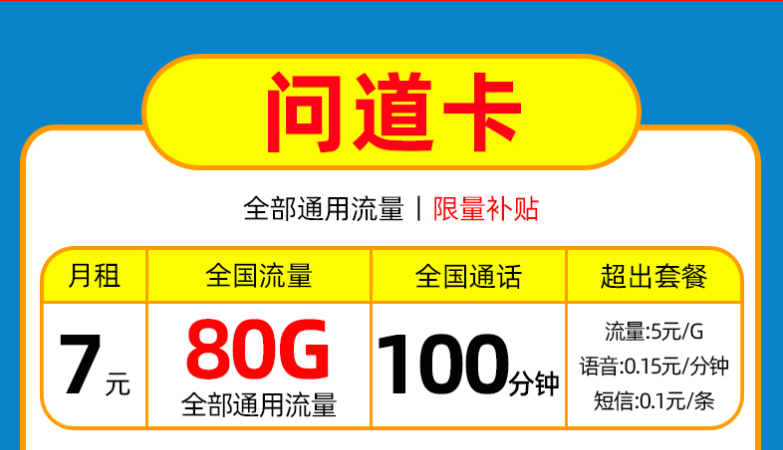 長沙聯(lián)通 上網(wǎng)流量卡月租10元以內(nèi)超大流量手機(jī)卡