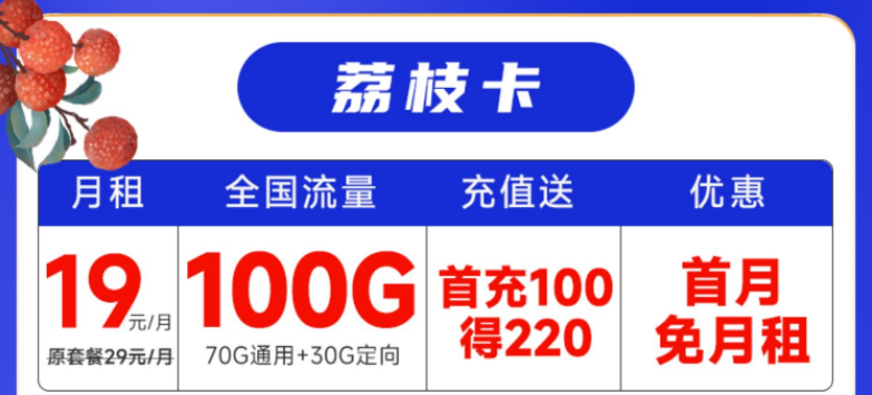 哈爾濱移動荔枝卡 充值優惠送220元話費100G大流量手機卡推薦