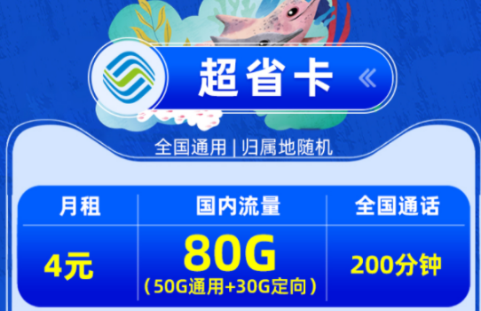 超值超省性價比流量卡套餐 云南可用全國通用50G通用流量+全國通話極力推薦