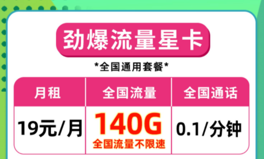 移動不限速流量卡 純流量放肆玩月租僅需19元手機卡上網卡推送