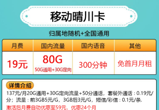 移動晴川卡流量上網(wǎng)卡推薦 僅需19元可享50G全國流量+300分鐘語音通話