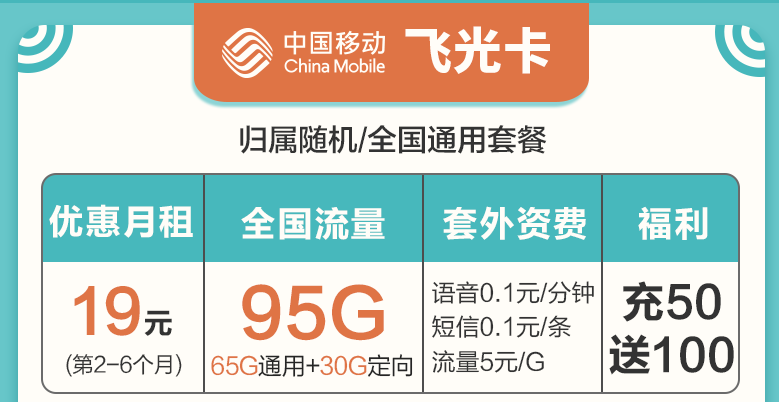 移動飛光卡 流量上網卡月租19元70G全國流量+30G定向充50送100全國通用套餐