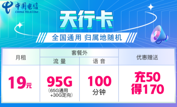 中國電信超值流量卡推薦 低至19元大流量不限速流量+語音的手機上網卡