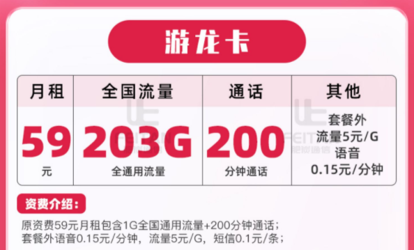 移動游龍卡套餐 203G超大全國流量放心用流量+語音全國通用不限速手機流量上網(wǎng)卡