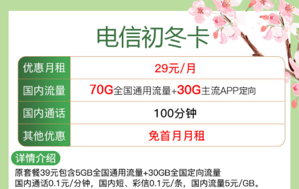 想找流量多到用不完的流量卡 看看這款29元電信流量卡套餐100G流量+語音通話手機卡