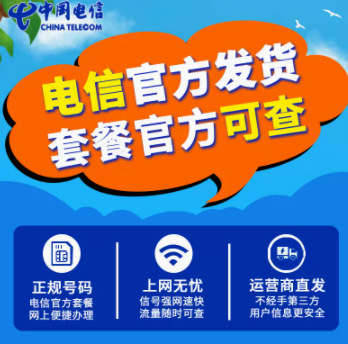 哪里賣好用的5G流量卡 電信5G流量卡套餐推薦月租0元起300多G全國流量放心用