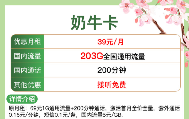 符合年輕人又符合老年人使用的手機卡流量卡套餐推薦 39元203G全國流量+200分鐘語音通話