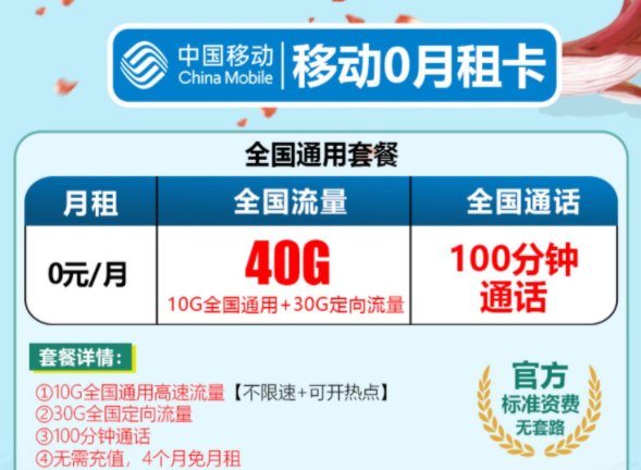 0月租的移動流量卡套餐介紹 0月租免費用4個月語音流量卡套餐150G全國流量+500語音