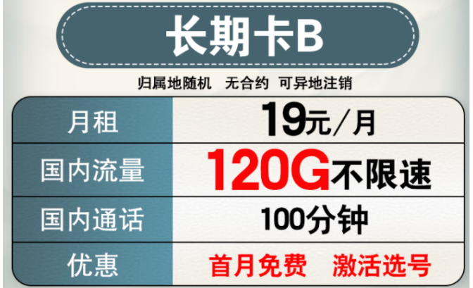 電信19元長期套餐有幾種類型？電信19元套餐怎么樣？