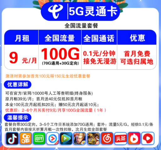 便宜又好用的流量卡套餐推薦 十元內的流量卡真實套餐9元100G全國流量不限速