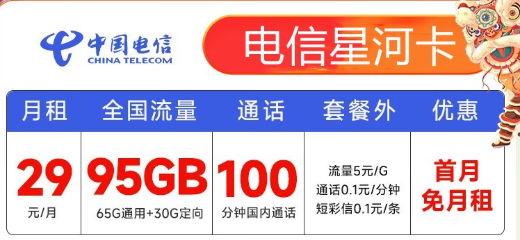 電信29元套餐流量卡那款好用？2022年最新電信29元套餐流量卡詳介