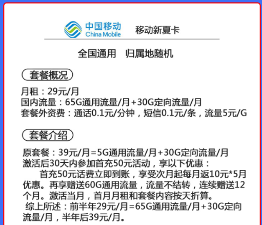 網(wǎng)上辦理流量卡可以嗎？ 有移動(dòng)流量卡套餐介紹各檔位19元29元全國(guó)流量通用手機(jī)卡