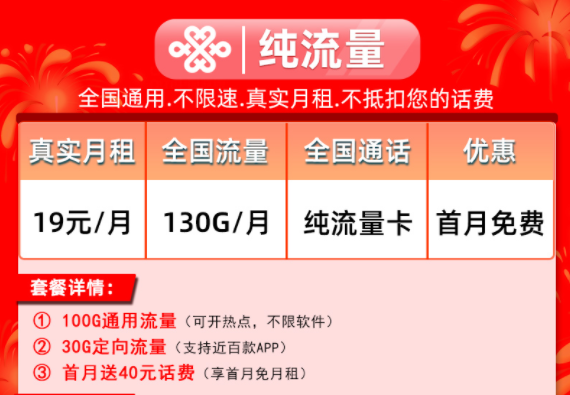 想要選一款合適劃算的流量卡套餐？看看這幾款19元100G全國流量手機卡首月免費優惠多多