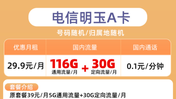 有沒有正規的流量卡套餐購買平臺？【電信明玉卡歡歌卡】月租低至9元100G大流量全國通用上網卡