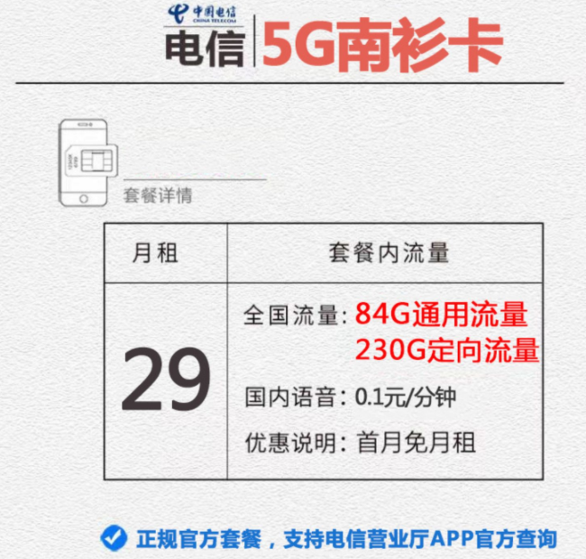 流量卡激活有幾種方式呢？官方正規(guī)套餐【電信5G南杉卡】300多G全國流量不限速