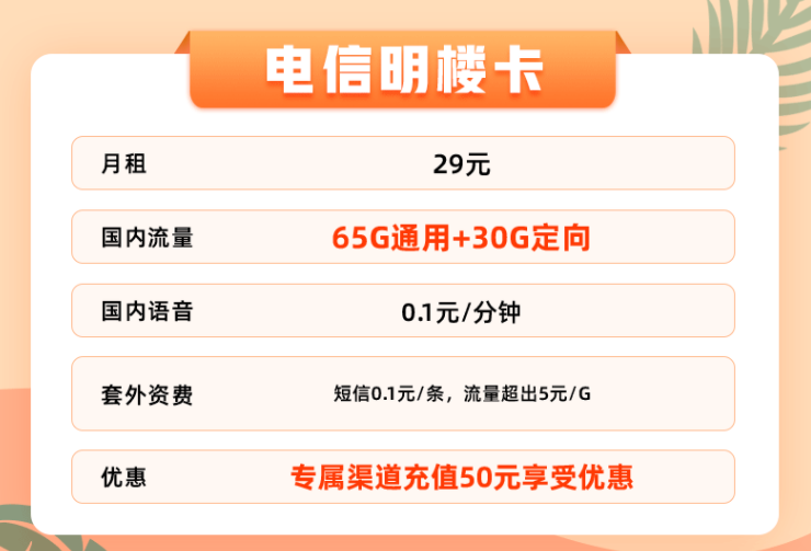 要找流量多的手機卡 推薦這款29元月租全國不限速大流量套餐手機上網(wǎng)卡