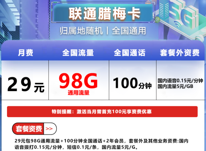 通用和定向流量使用順序，流量可以結轉嗎？【聯通臘梅卡】29元流量上網卡全國通用號卡