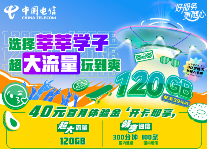 上海電信大流量卡電話卡手機卡莘莘學子卡 5G套餐大流量不限速年輕人專屬