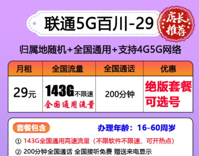 純流量卡的實名認證安全嗎？中國聯通全國通用上網卡不限速5G通用套餐