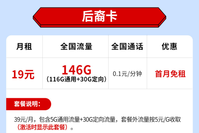 流量卡有哪些劃算的？電信上網(wǎng)手機(jī)卡后裔卡巨人卡月租低至19原146G全國(guó)流量不限速