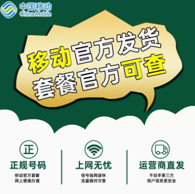 什么樣的流量卡套餐可以購買？移動手機卡上網(wǎng)套餐9元80G全國通用