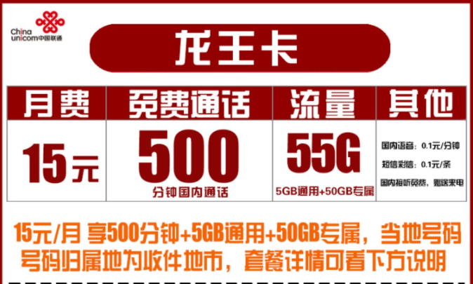 解決sim卡故障的辦法有哪些？聯通龍王卡55G流量+500分鐘語音官方資費首月免租