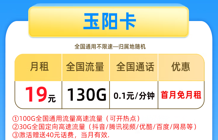 什么時候換一張手機卡？月租19元130G的流量卡套餐了解一下？