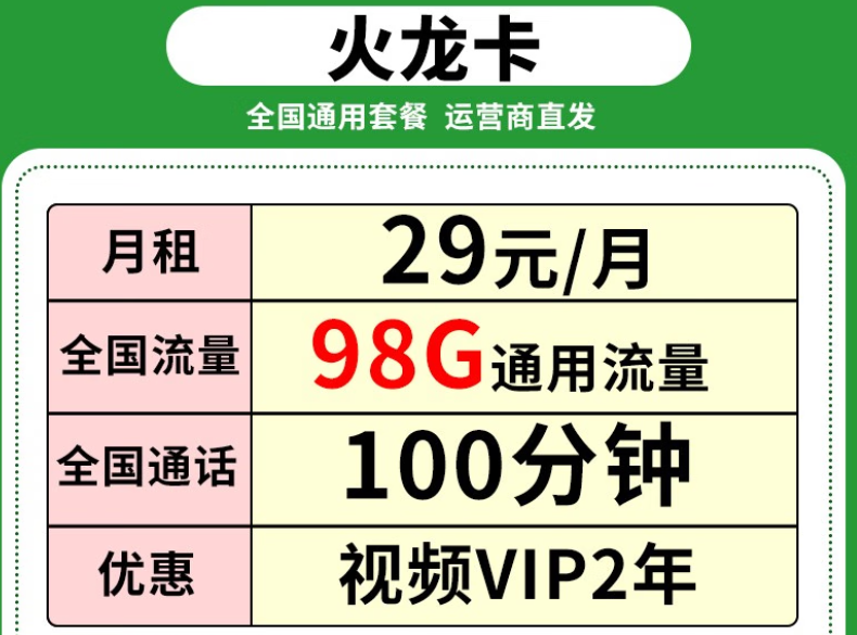 新的一年要換一張什么樣的新卡呢？流量卡套餐僅需29元100G流量更多好卡等你發現