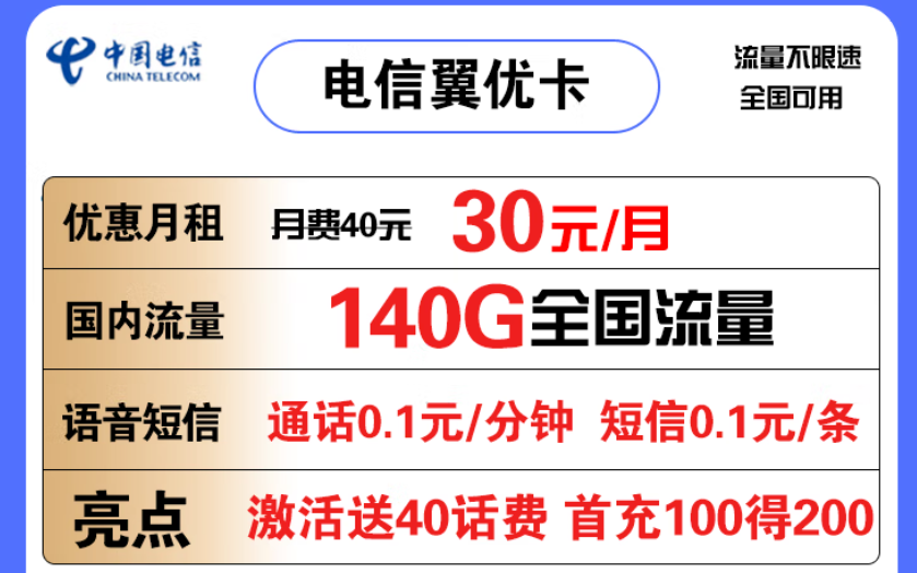 電信翼優(yōu)卡、19元星北卡套餐詳情推薦 最適合使用的流量卡套餐有哪些？