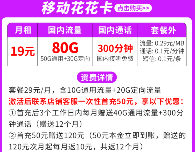 移動套餐有哪些劃算的？好用的移動手機卡流量卡套餐詳情低月租大流量