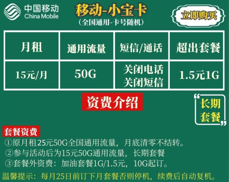 移動【純流量卡】套餐 均為長期套餐使用無語音短信僅上網(wǎng)的手機卡介紹