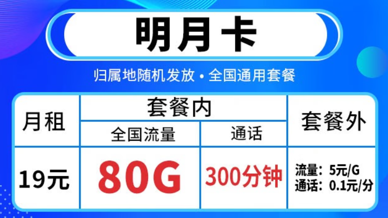 移動(dòng)流量卡套餐詳情介紹 檔位19元-49元不等大流量全國通用手機(jī)電話卡