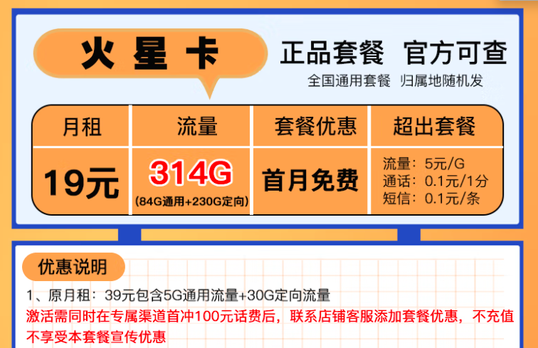 電信天王星卡、火星卡全國(guó)通用套餐官方可查首月免費(fèi)低至19元超大流量卡