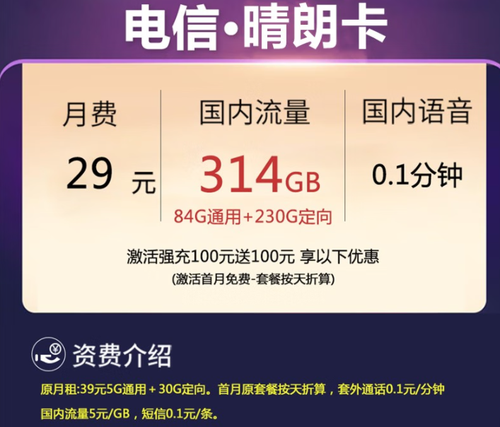 電信晴朗卡、華夏卡套餐推薦 什么樣的電信流量卡更實惠好用？