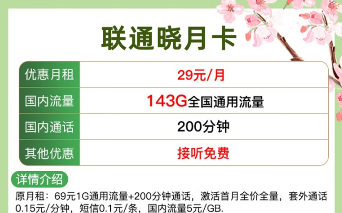 更好用的聯通流量卡套餐 聯通曉月卡、大月卡低月租大流量上網卡套餐