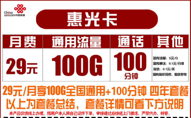 流量卡的實名方式有哪些？聯通惠光卡、19元小熊貓卡套餐介紹