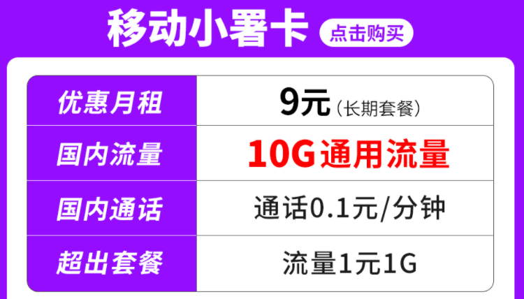 中國移動(dòng)全國通用流量卡 節(jié)氣卡最高59元不過200G通用流量不限速