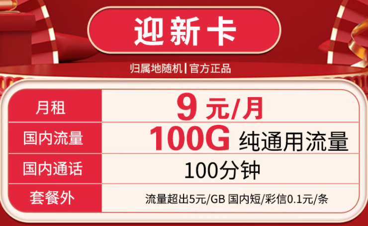 中國(guó)定向迎新年優(yōu)惠套餐 迎新卡、迎喜卡、久久卡，新年換一張好寓意的電話卡吧