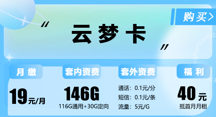 電信云夢(mèng)卡、錦玉卡、光輝卡套餐詳情介紹 最低月租僅需9元享100G通用流量全國(guó)用