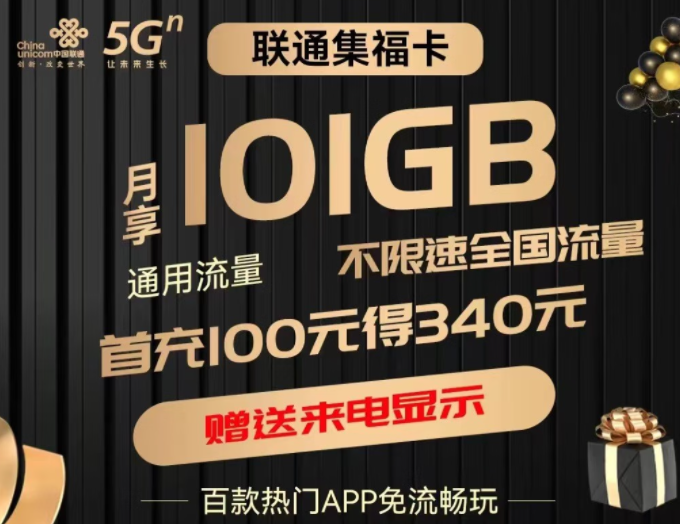 聯通集福卡、小大重卡 都是通用流量全國可用不限速大流量手機電話卡