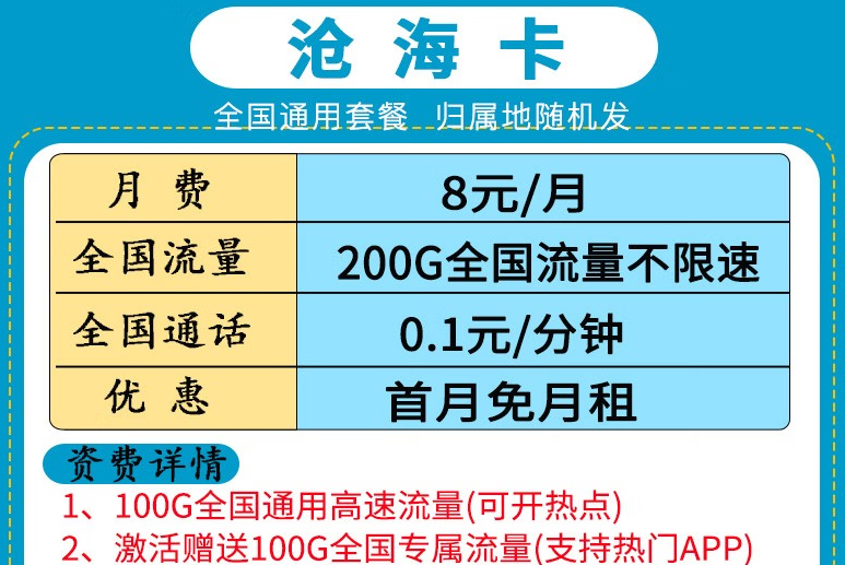 流量卡再不買就下架啦！10元以內(nèi)移動(dòng)流量卡套餐推薦9元、8元套餐100多G大流量